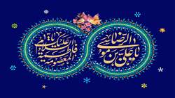 دهه کرامت مبارک باد